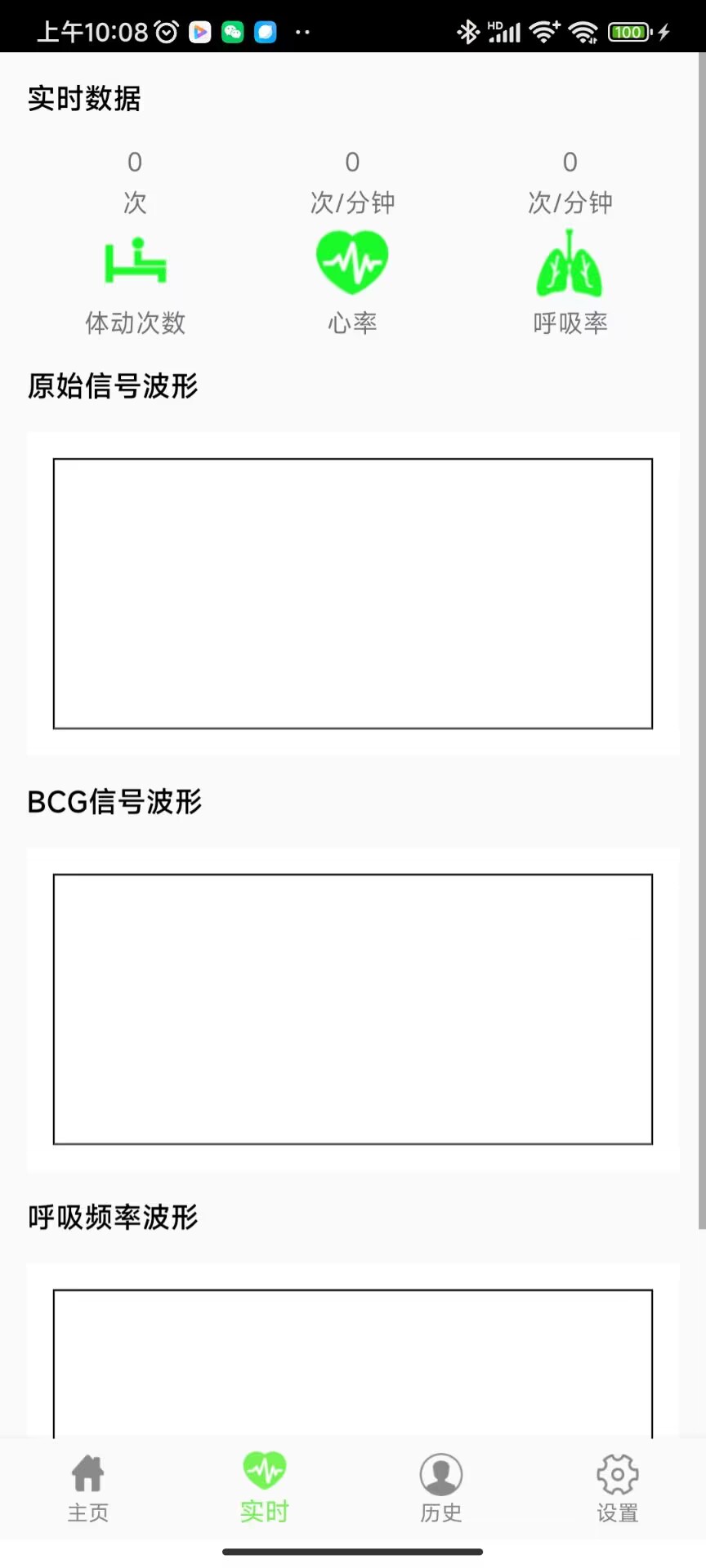 智能监护截图