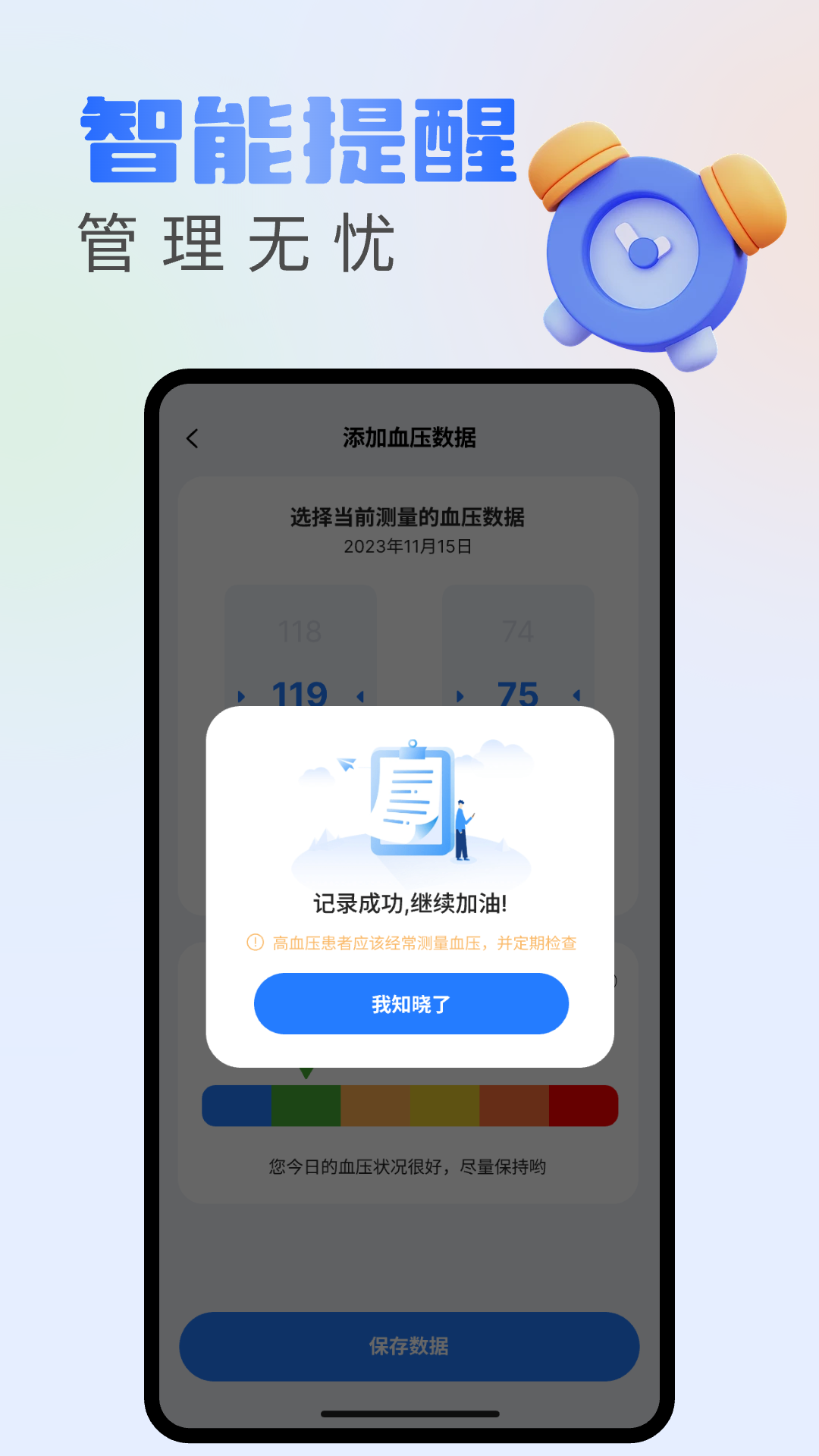 血糖记录宝截图