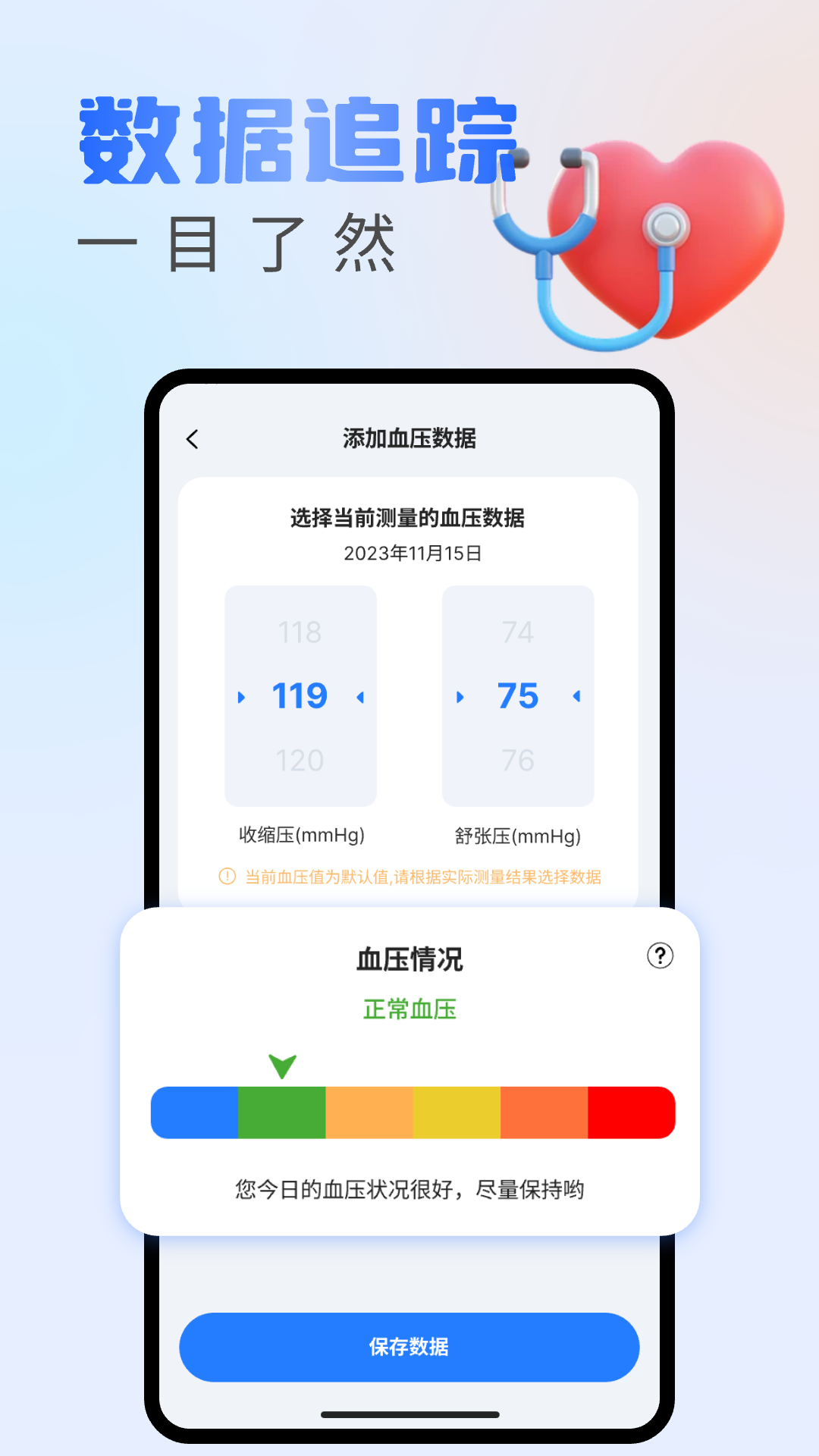 血糖记录宝截图