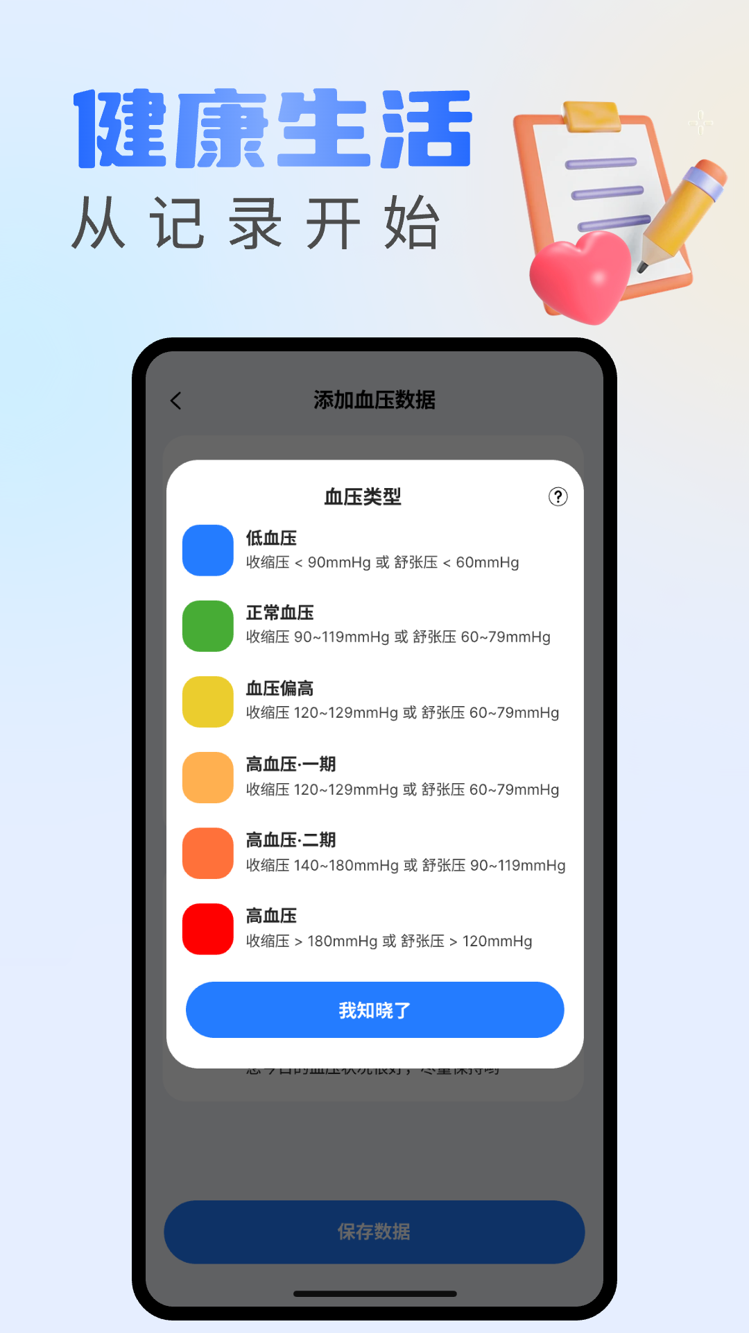 血糖记录宝截图