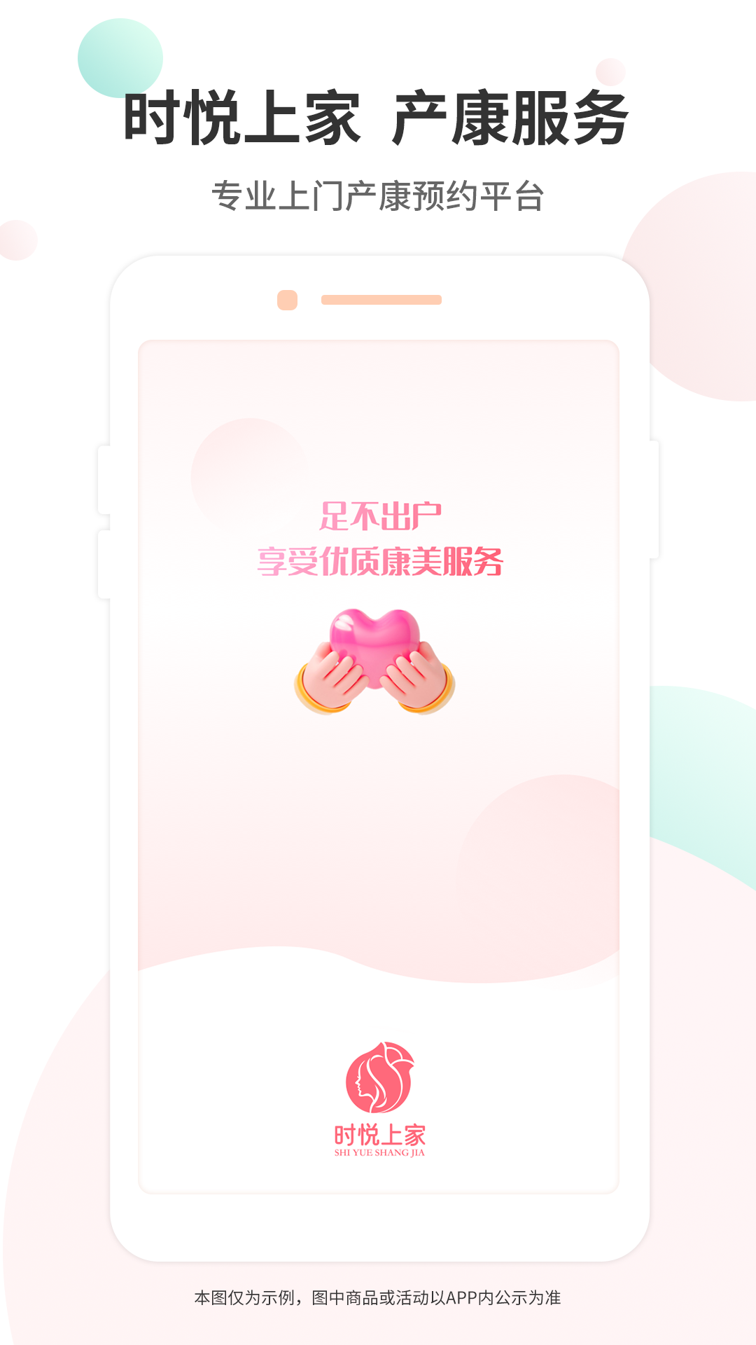 时悦上家截图