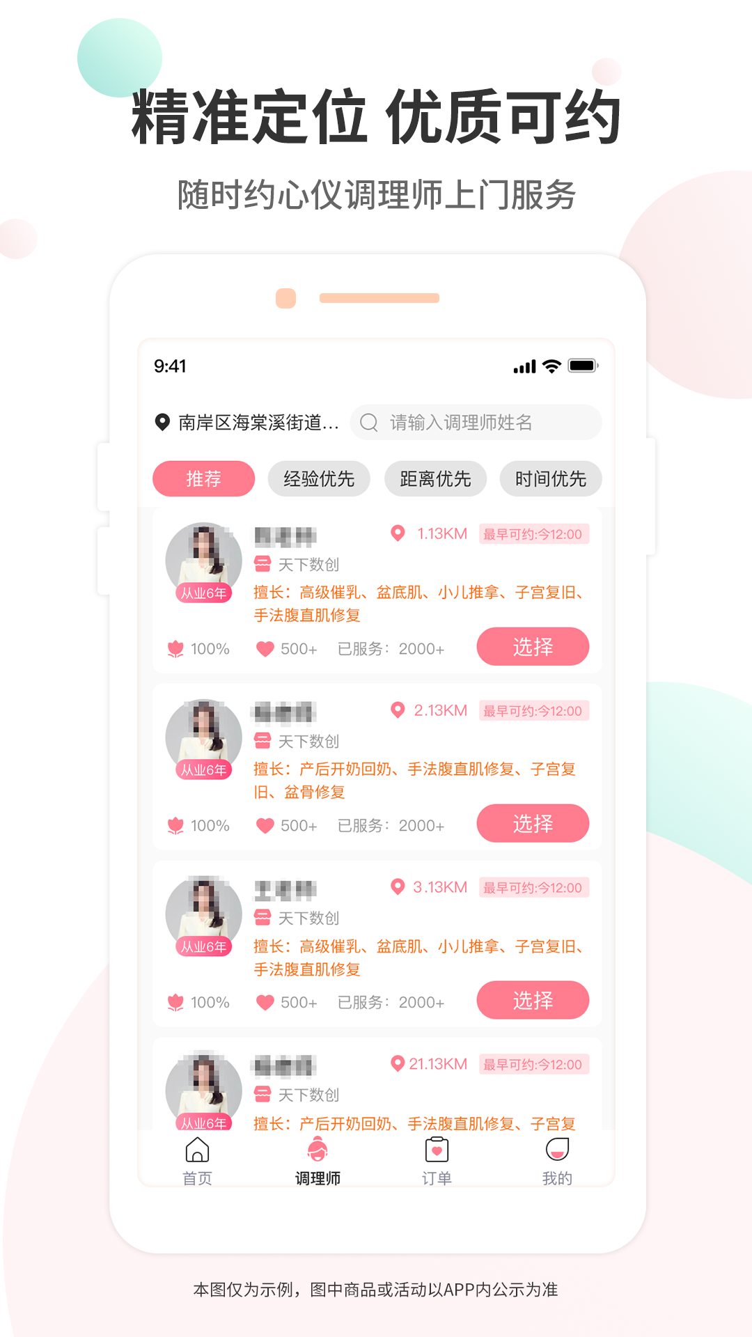 时悦上家截图