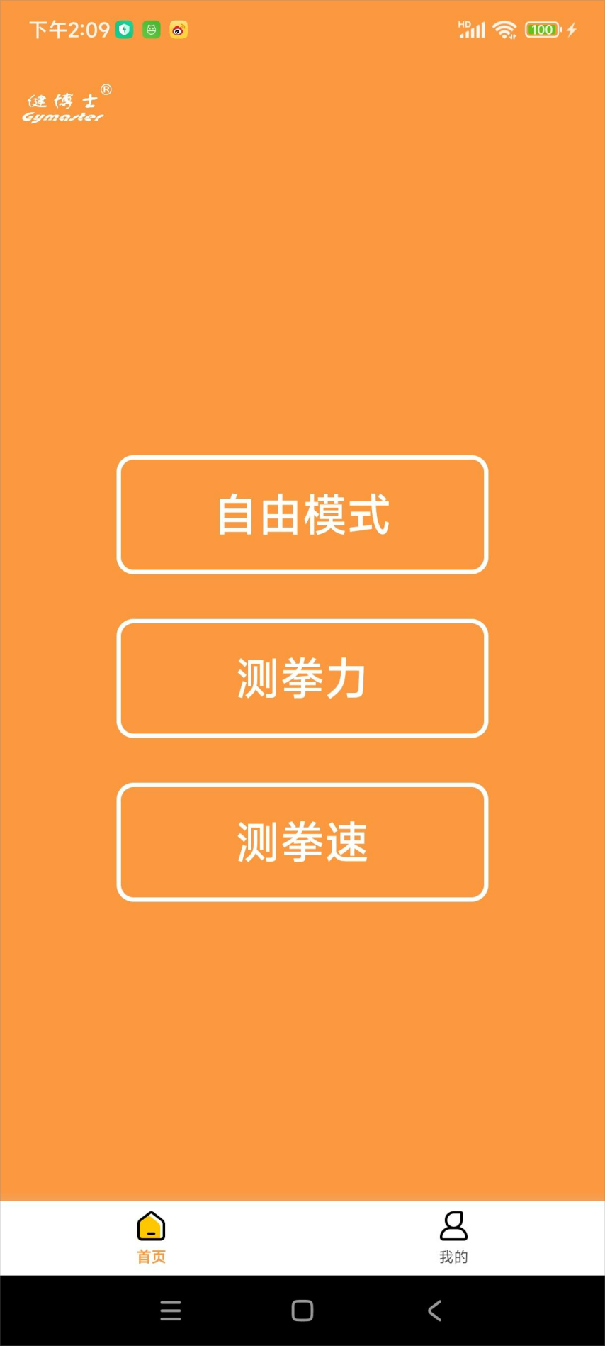 健博士截图