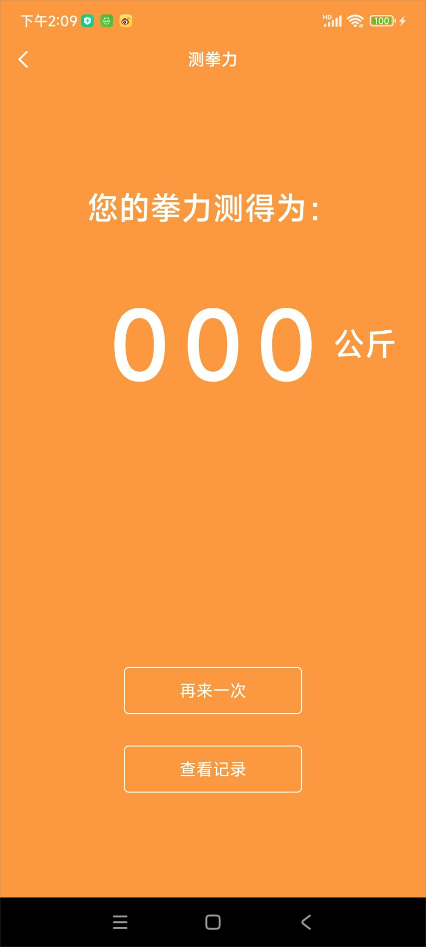健博士截图