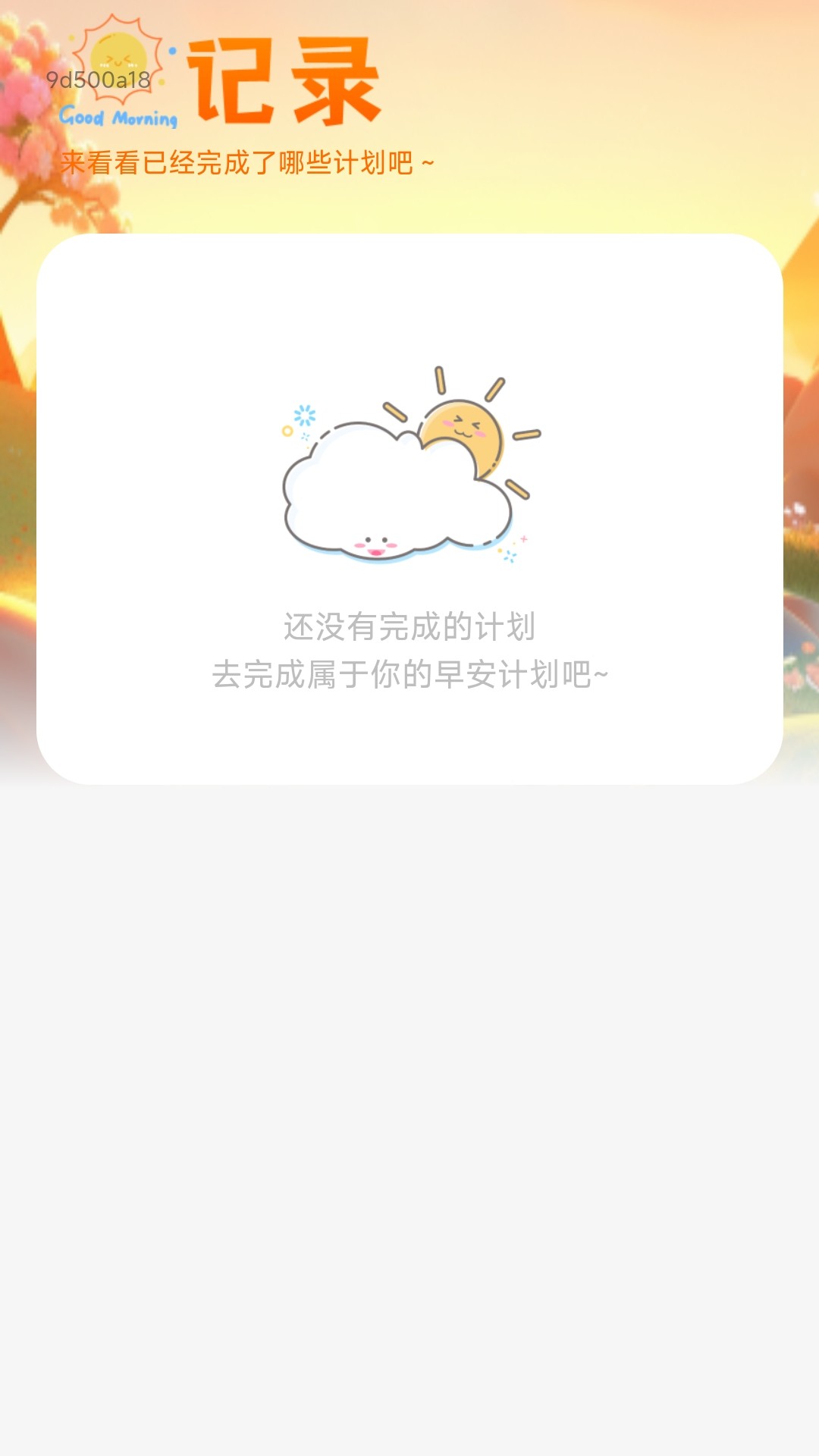 早安电宝截图