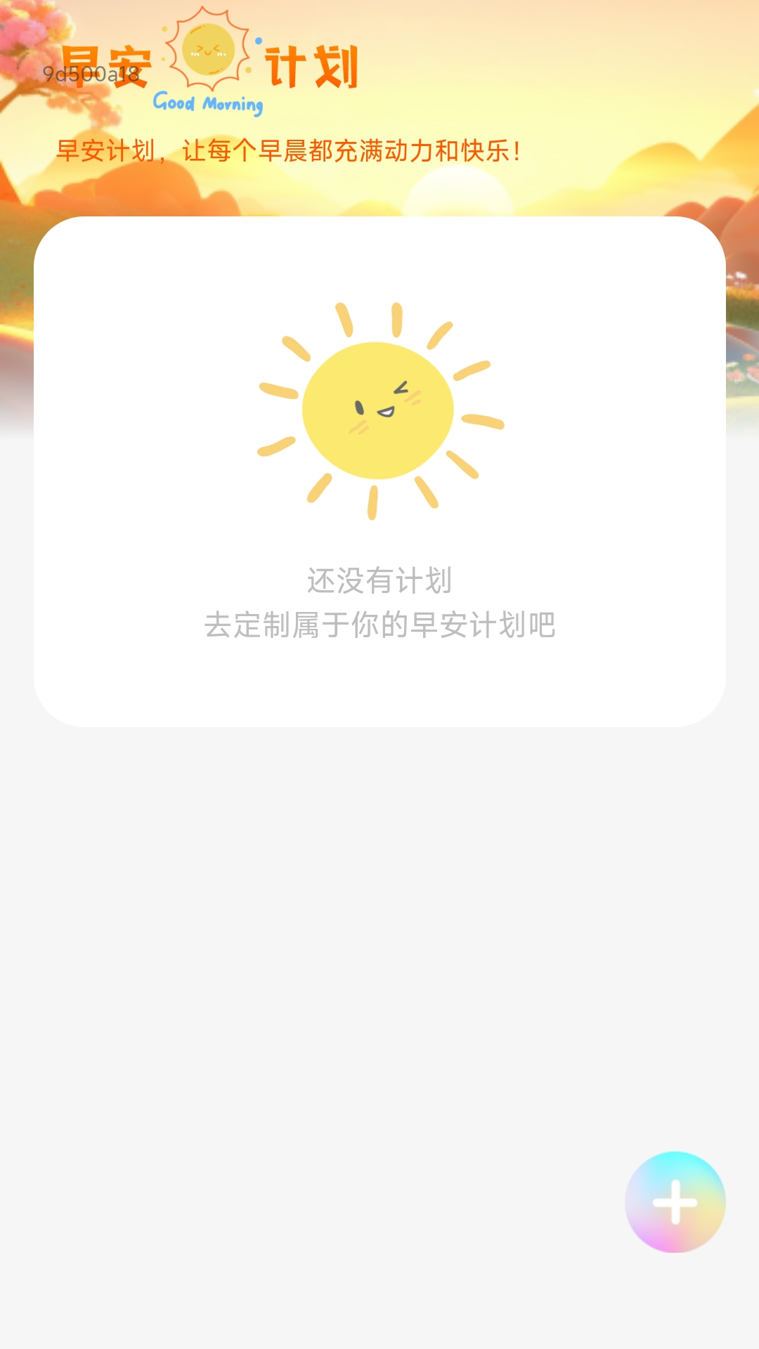 早安电宝截图