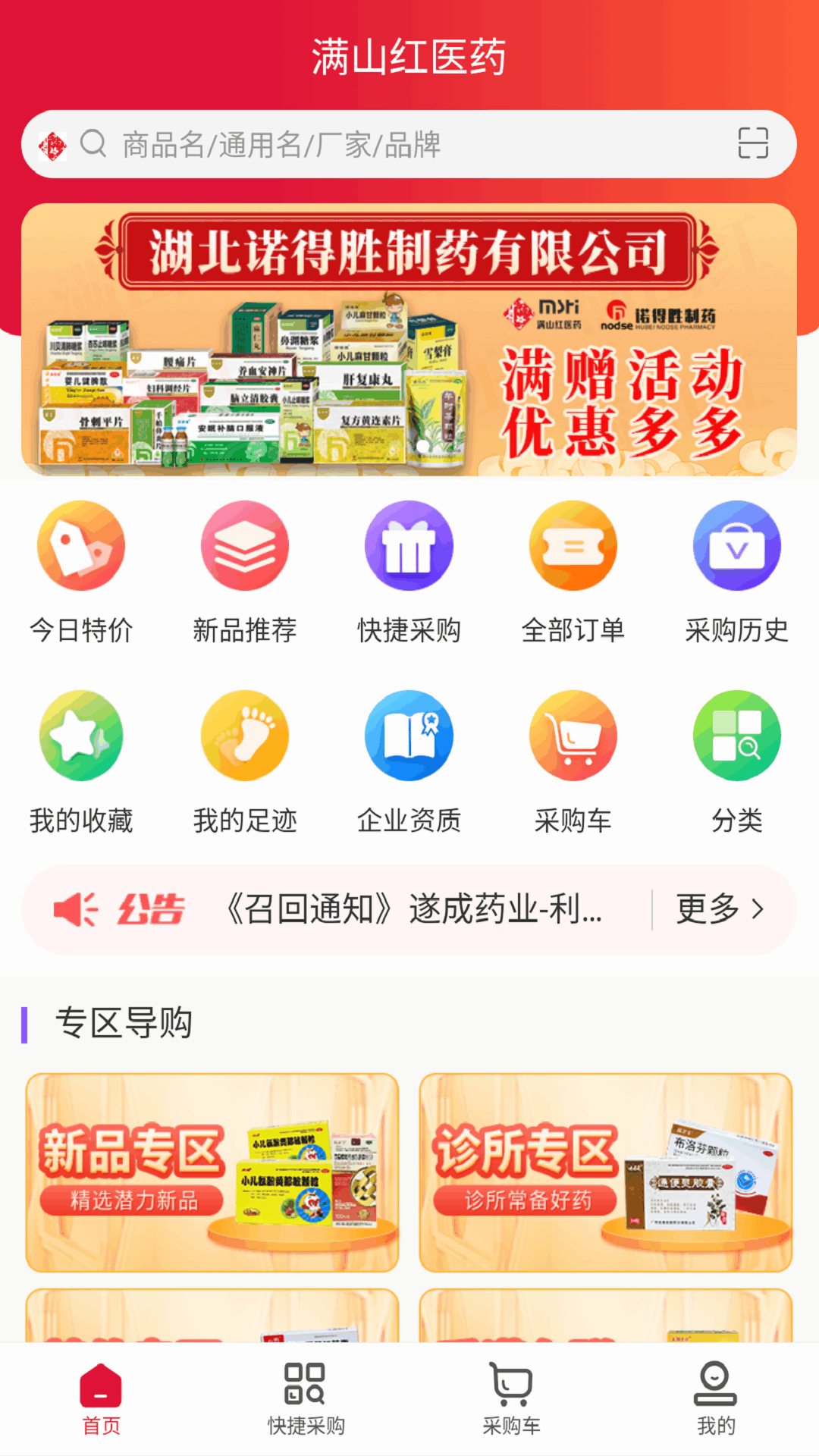 满山红医药截图
