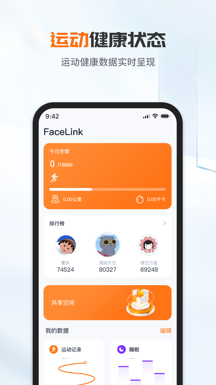 FaceLink截图