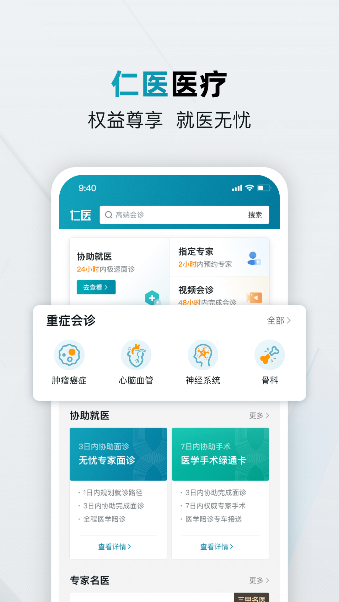 仁医在线截图