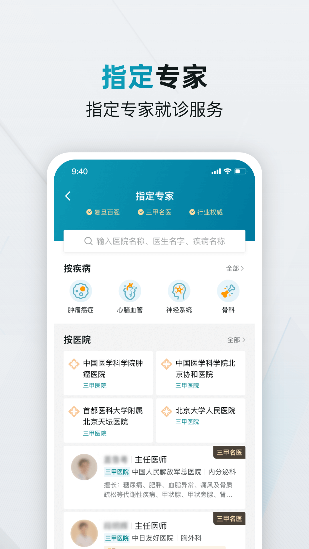 仁医在线截图