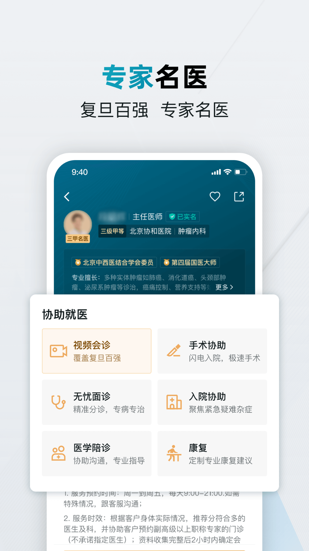 仁医在线截图