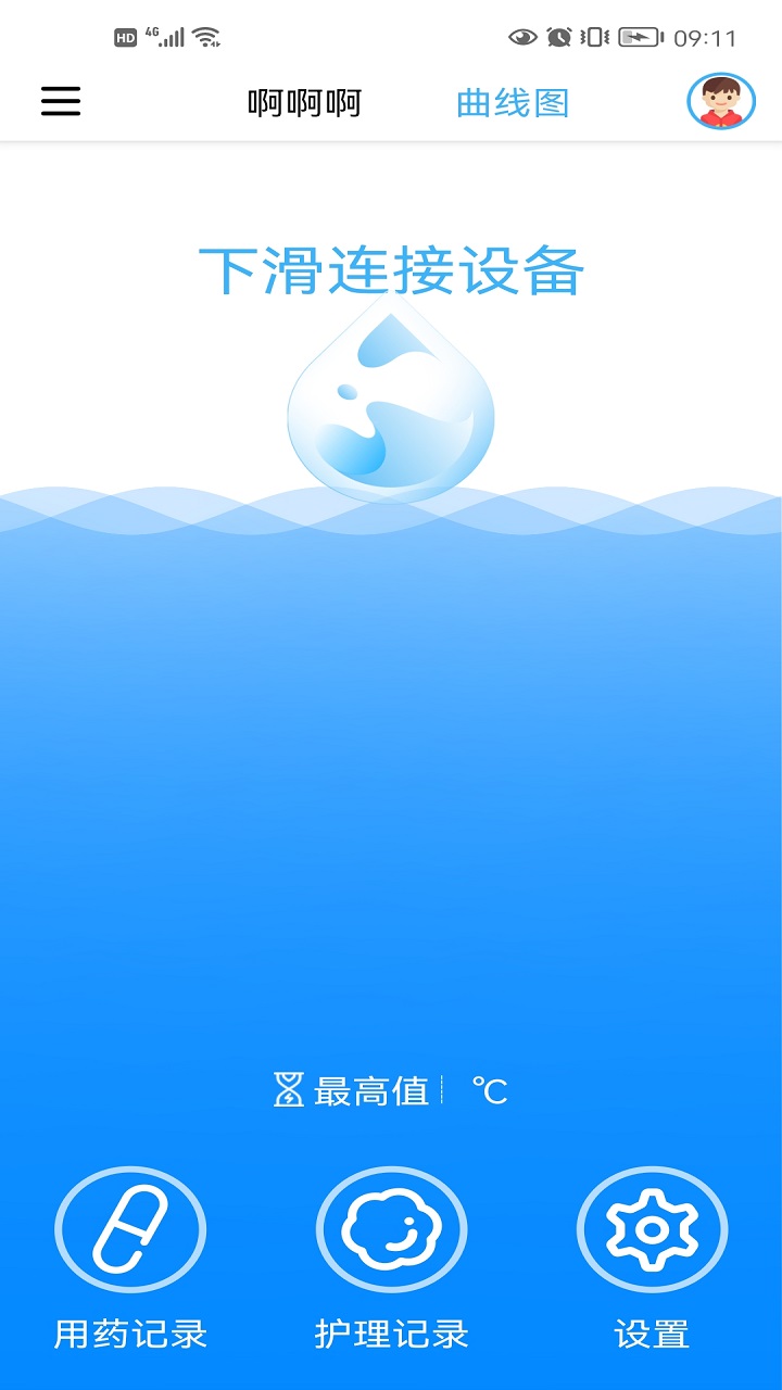 温芯精灵截图