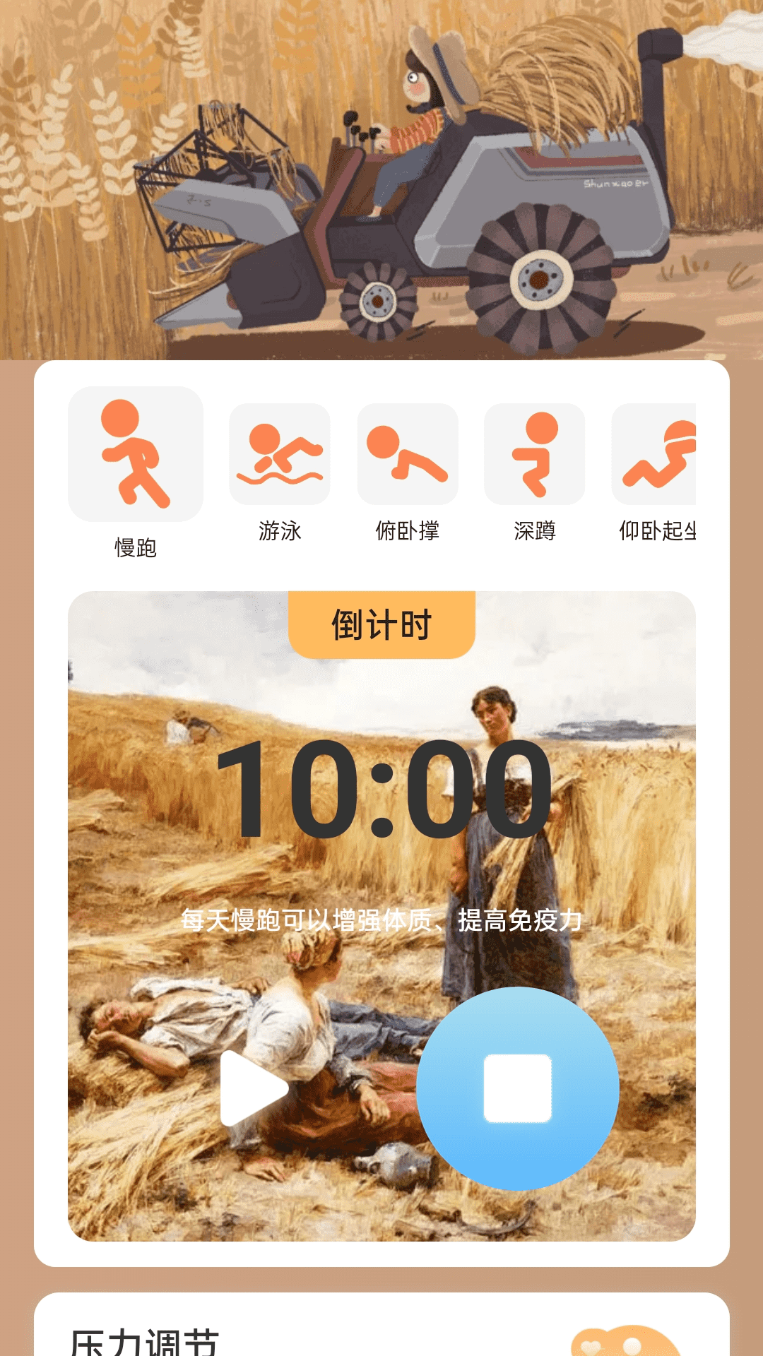 丰收计步截图