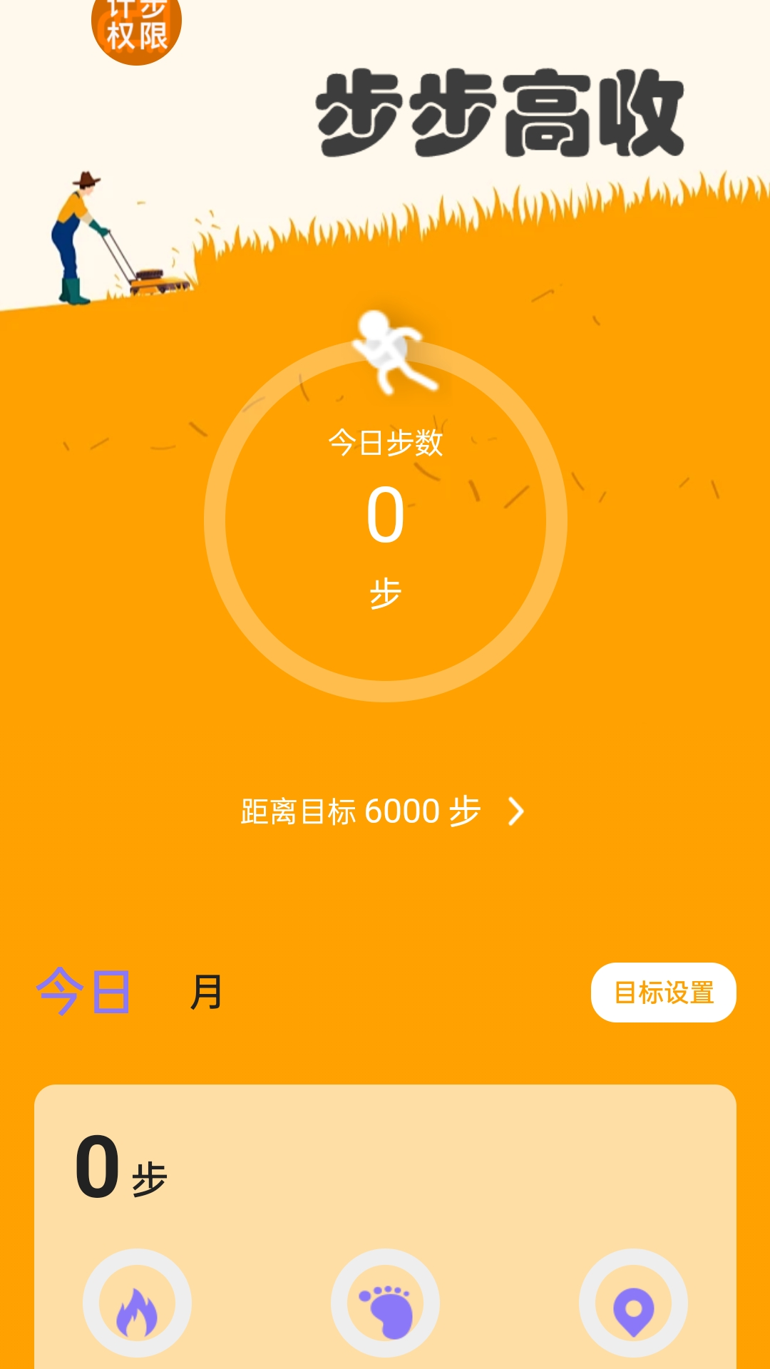 丰收计步截图