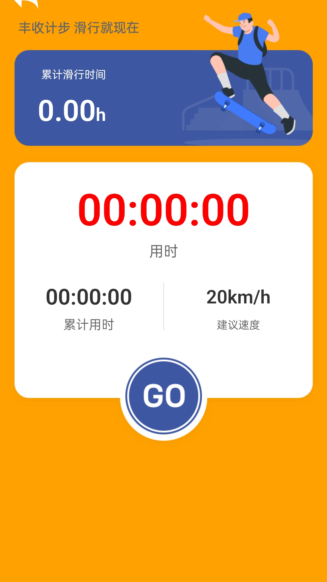丰收计步截图