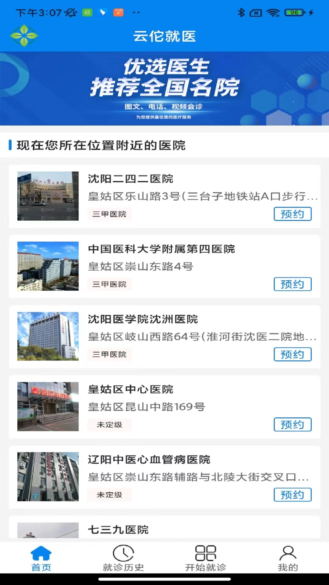 云佗就医截图