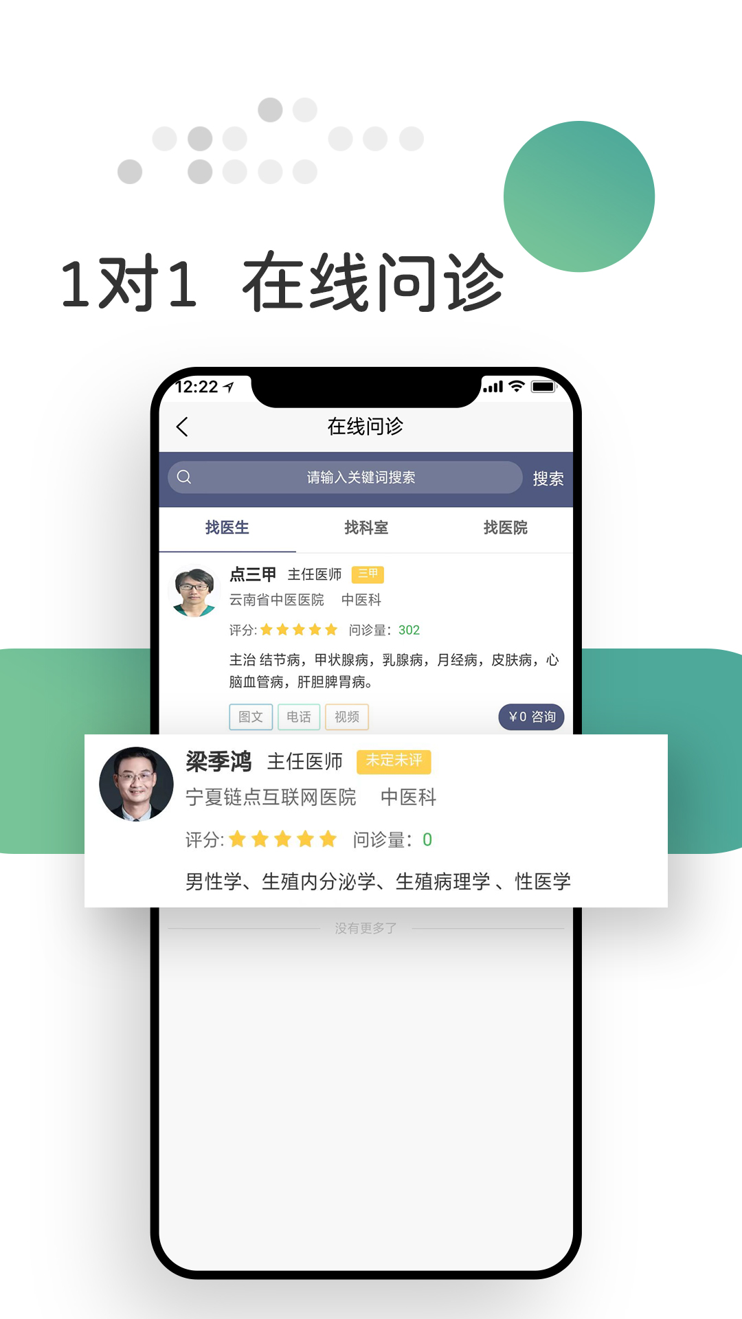 稀医截图