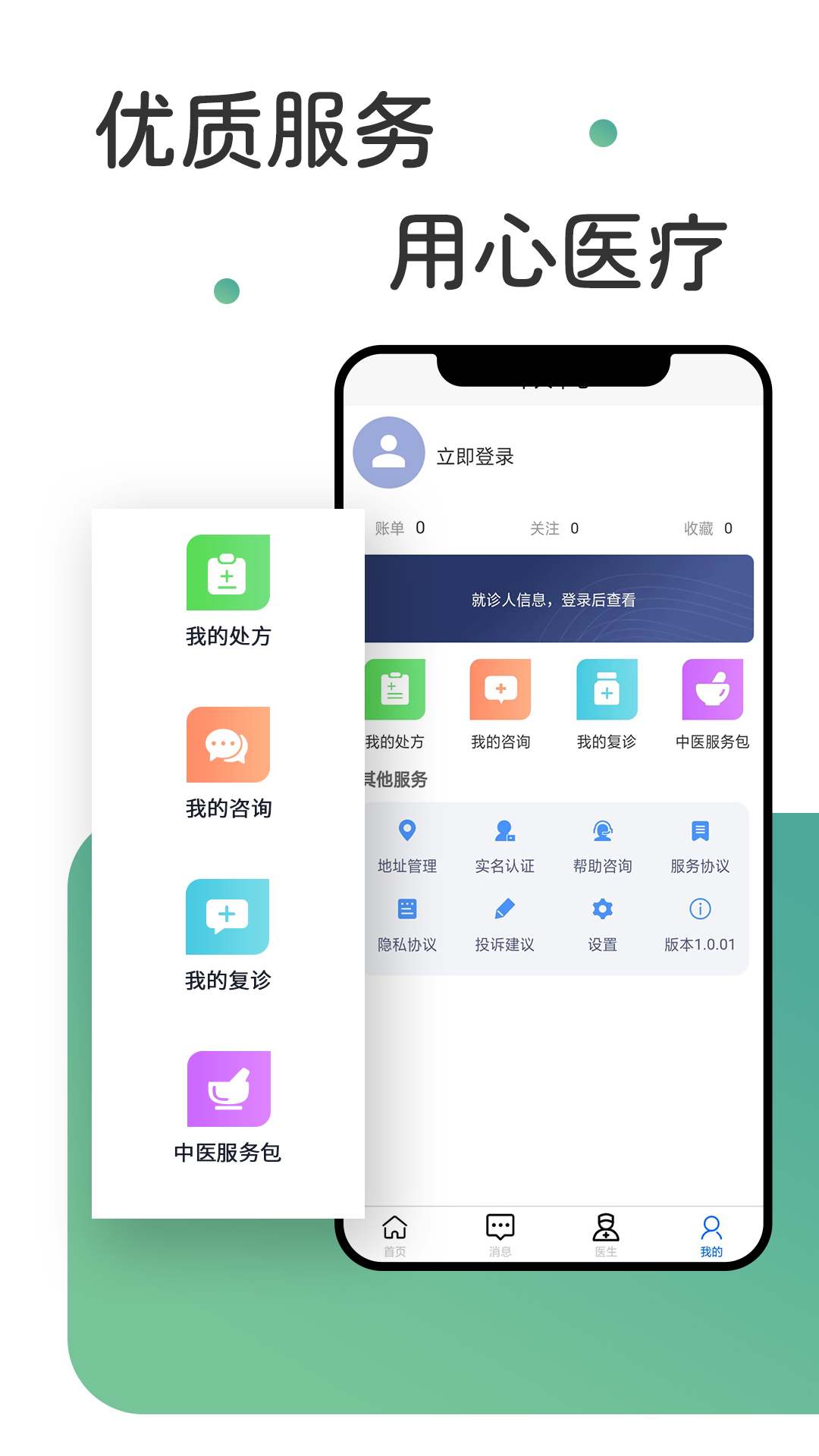 稀医截图