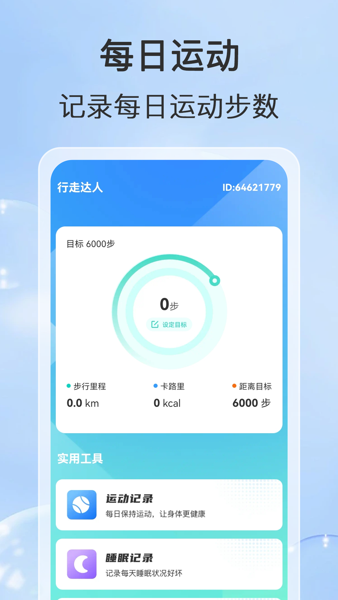 行走达人截图