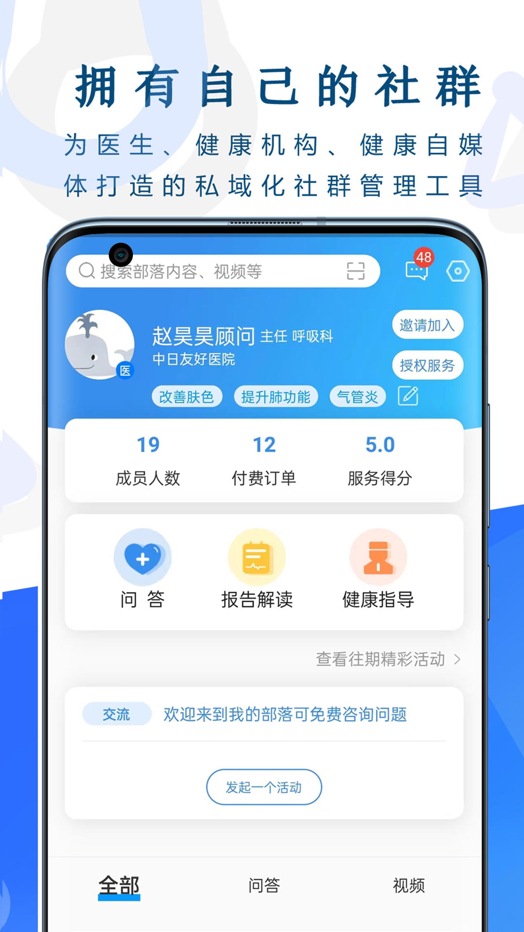 呼吸部落顾问版截图