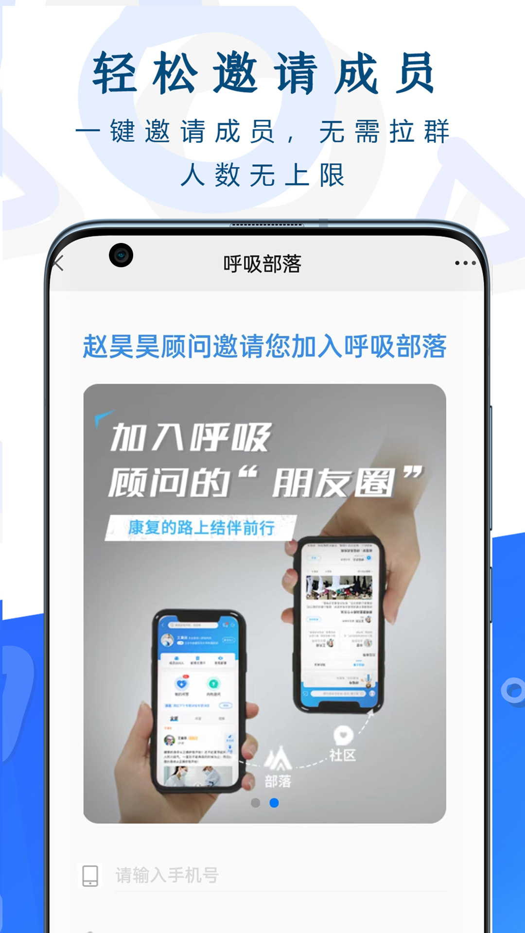 呼吸部落顾问版截图