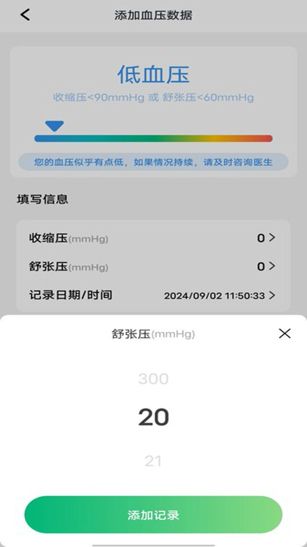 血压血糖手机测量截图