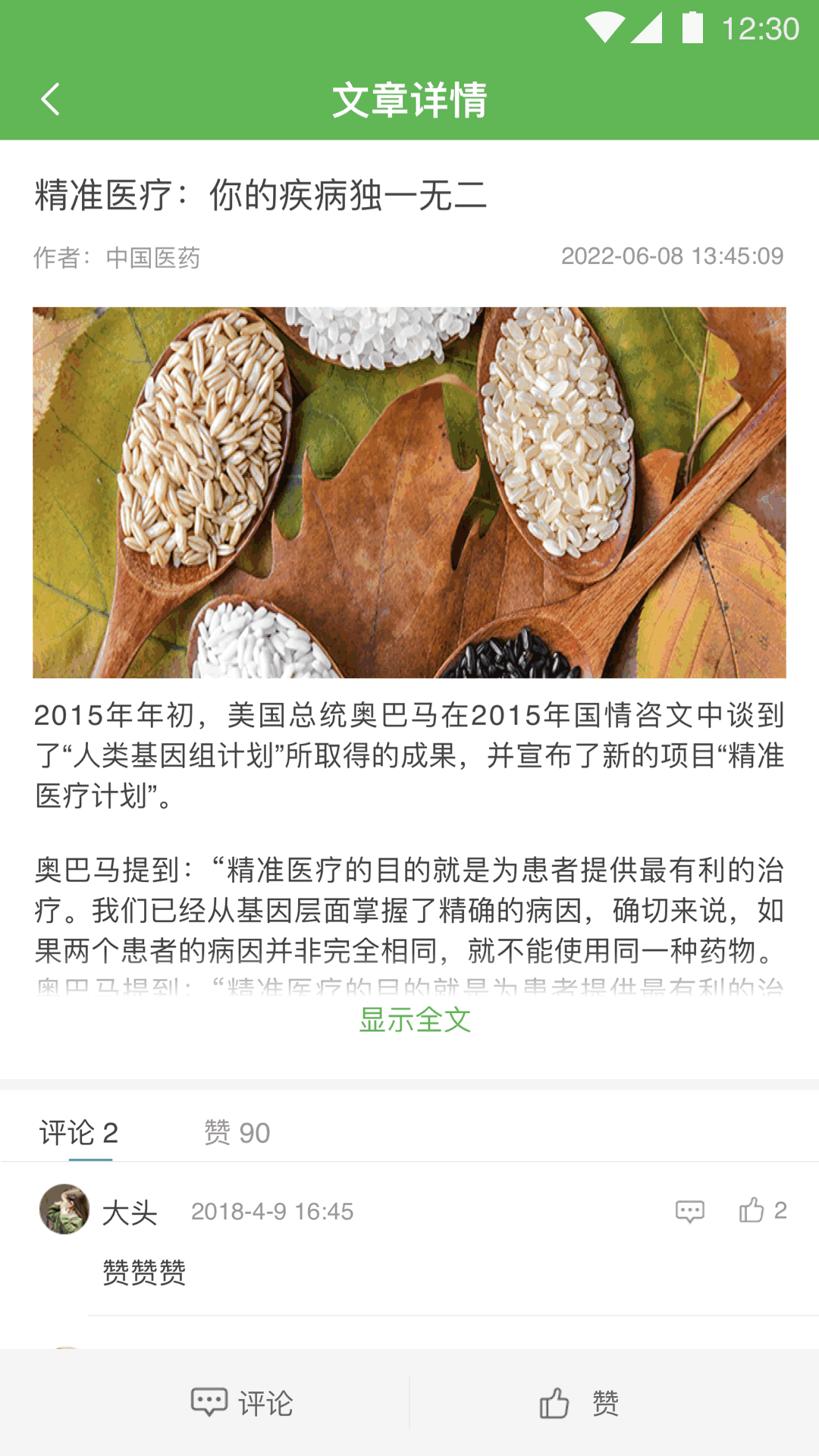 小药铃截图