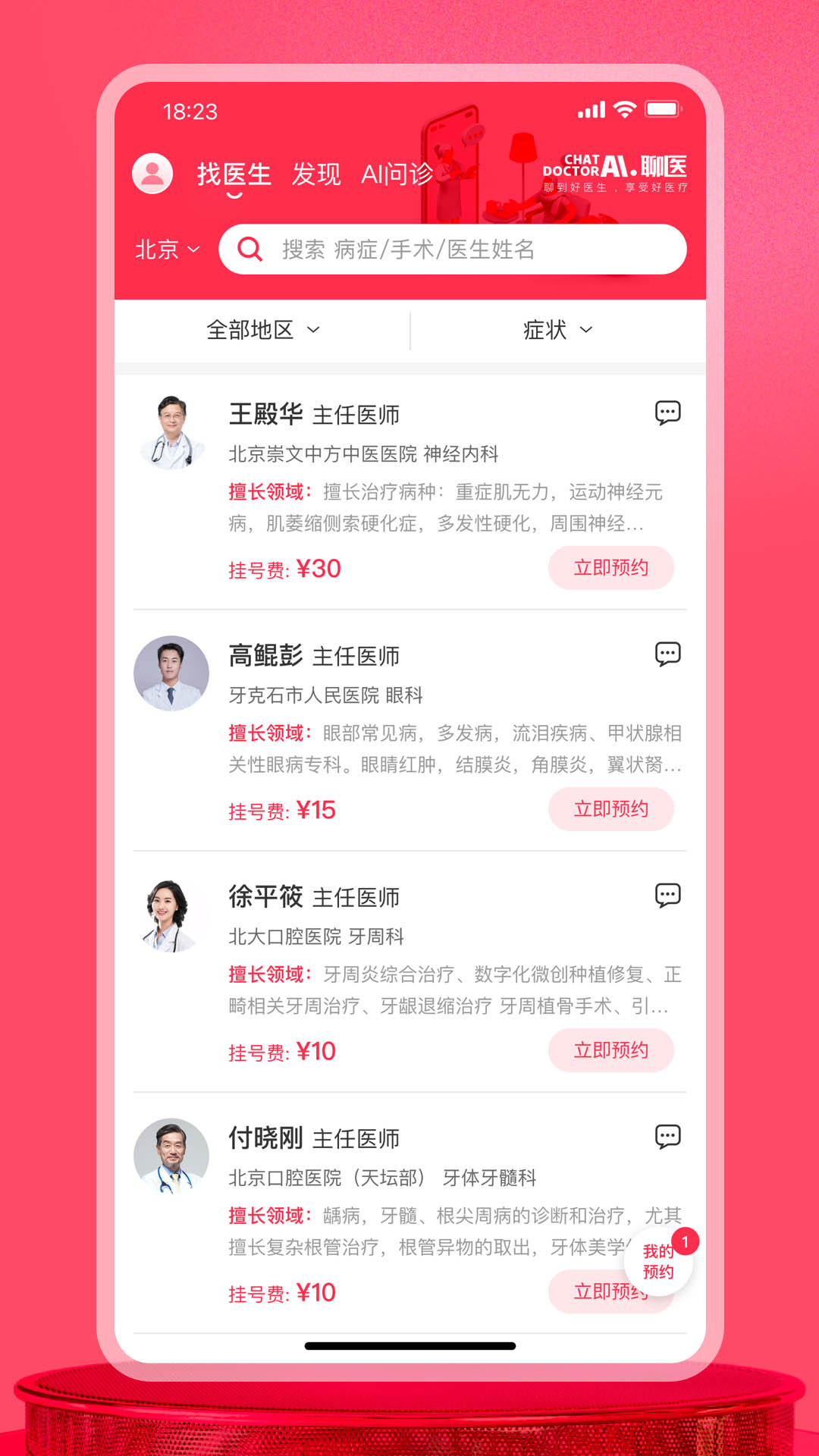 聊医截图
