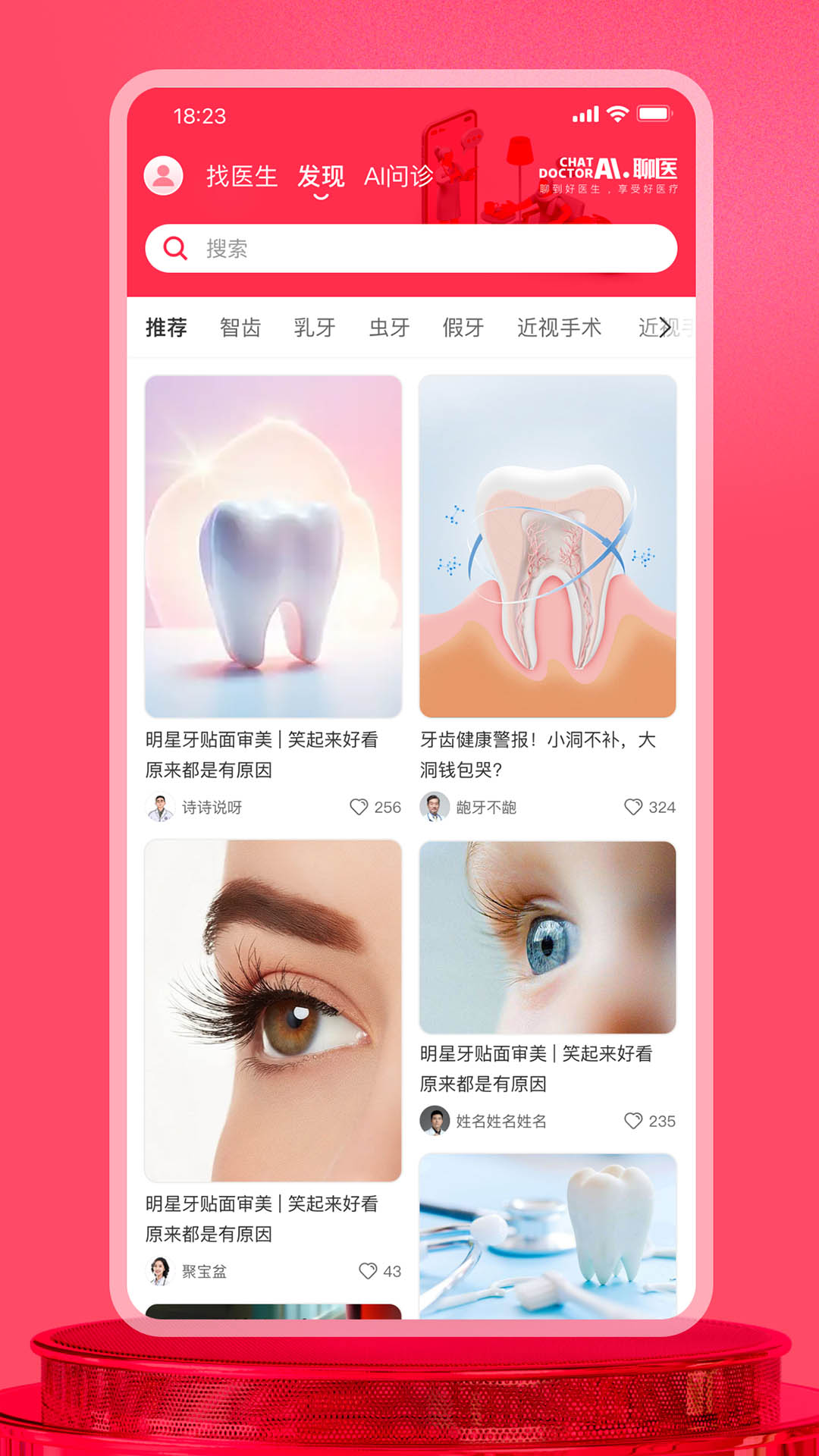 聊医截图