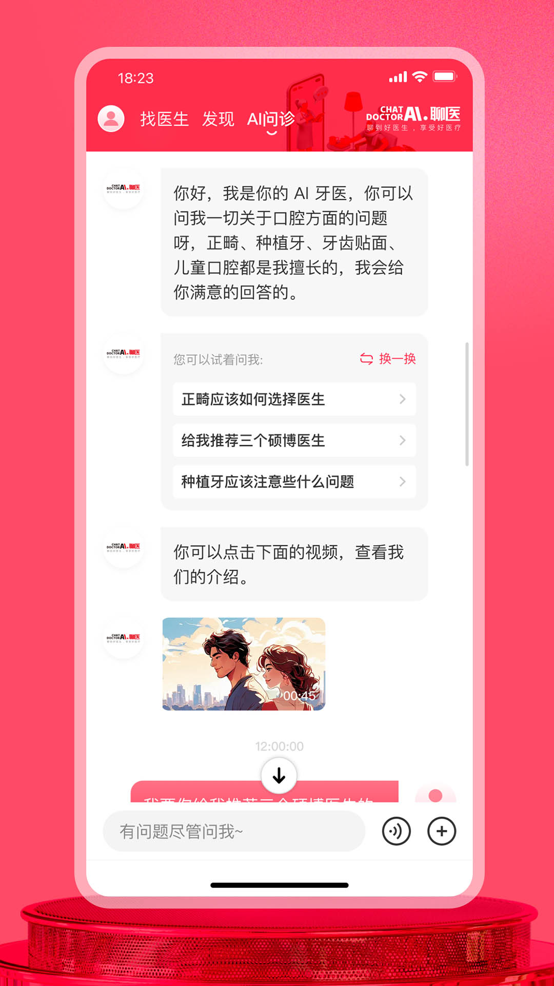 聊医截图
