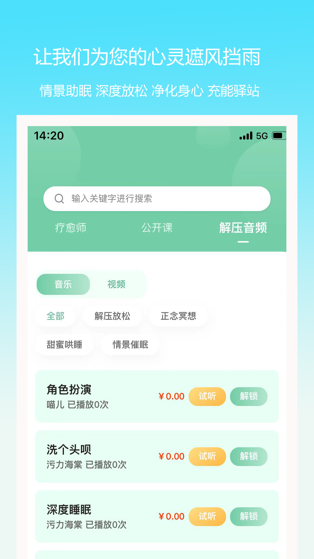 心泉倾诉截图