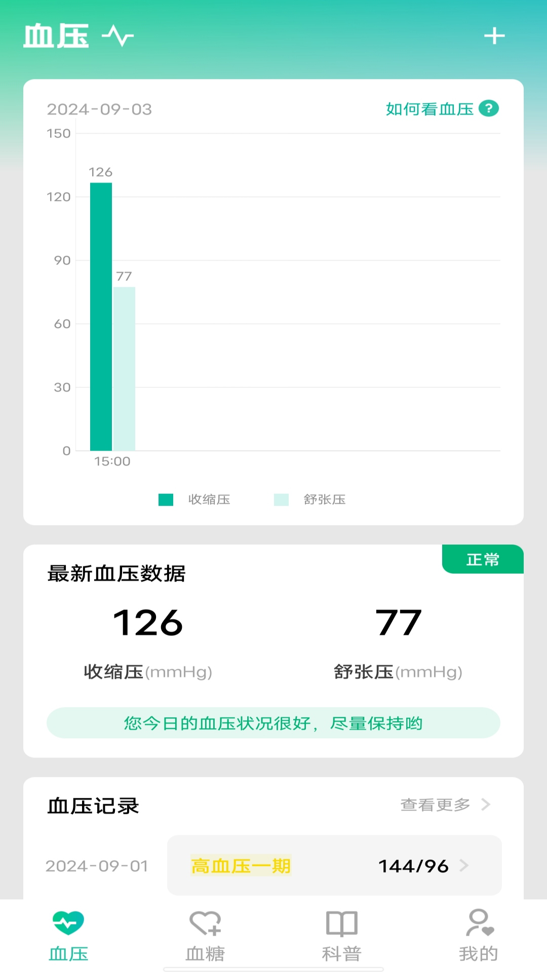 手机血压血糖检测截图