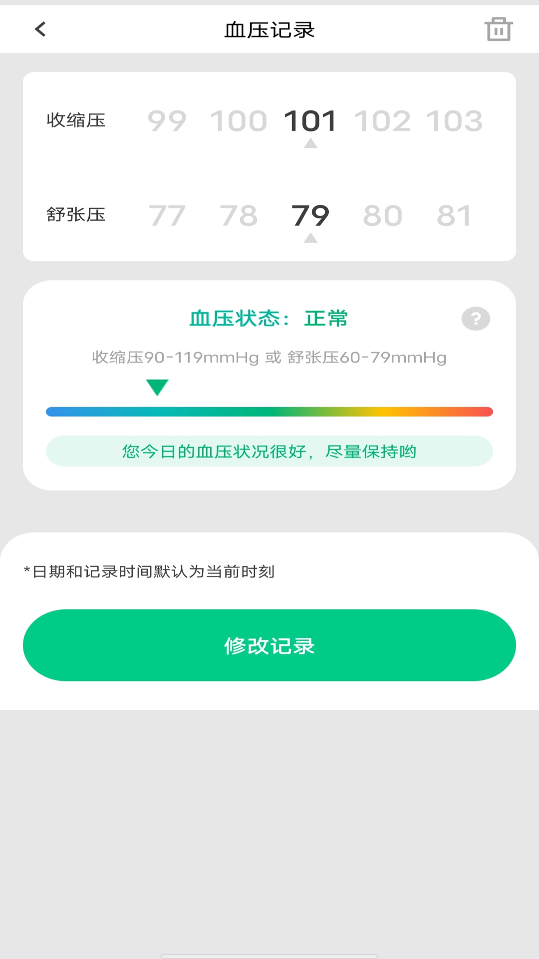 手机血压血糖检测截图