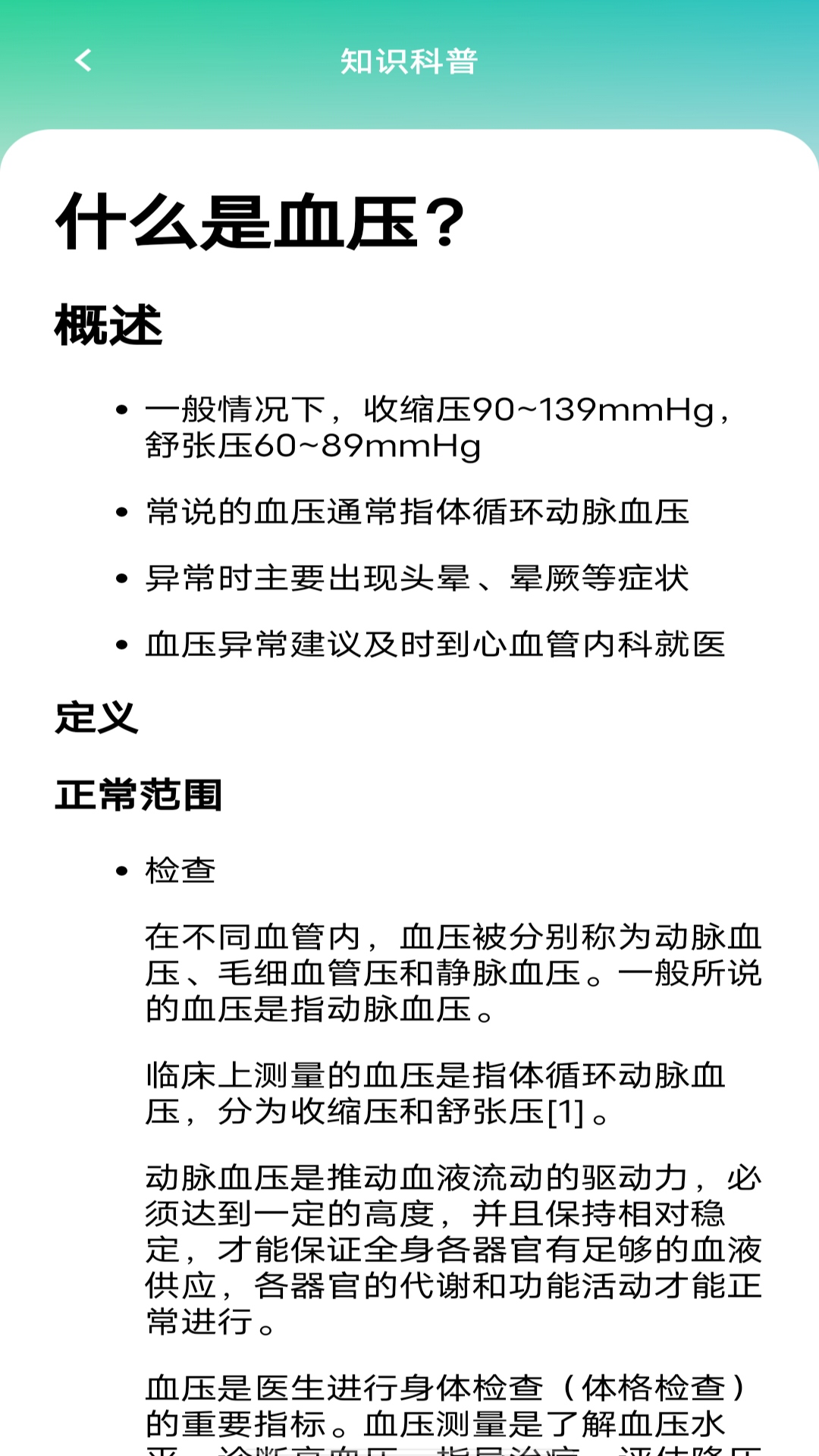 手机血压血糖检测截图
