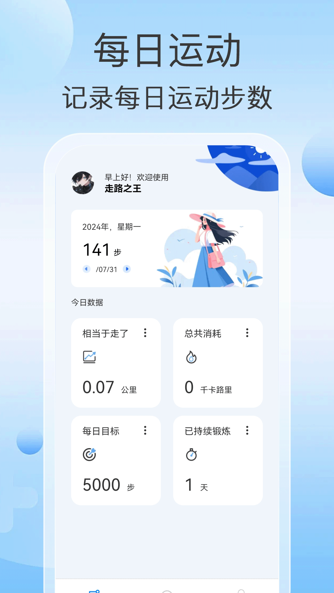 走路之王截图