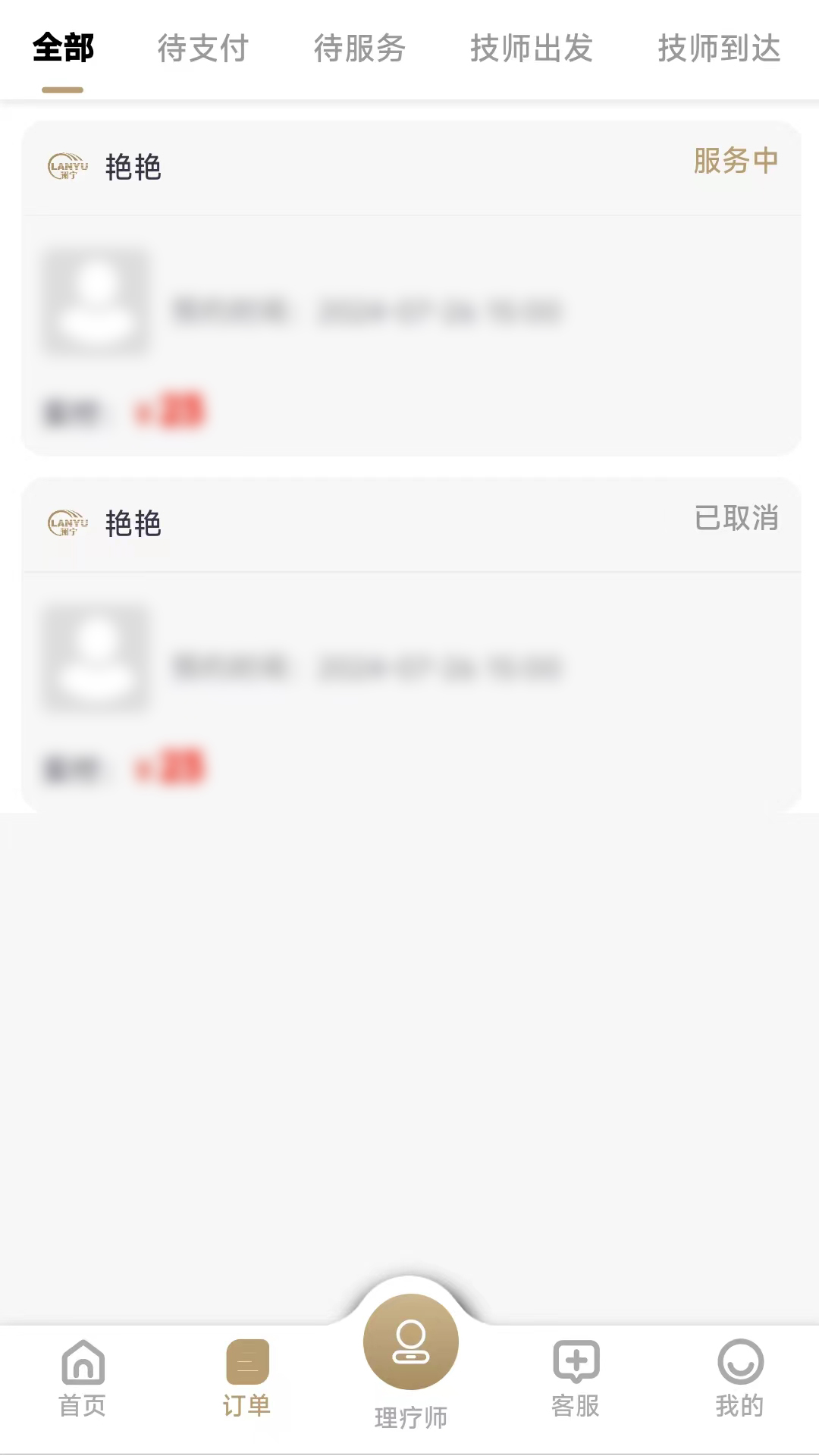 澜宇到家截图