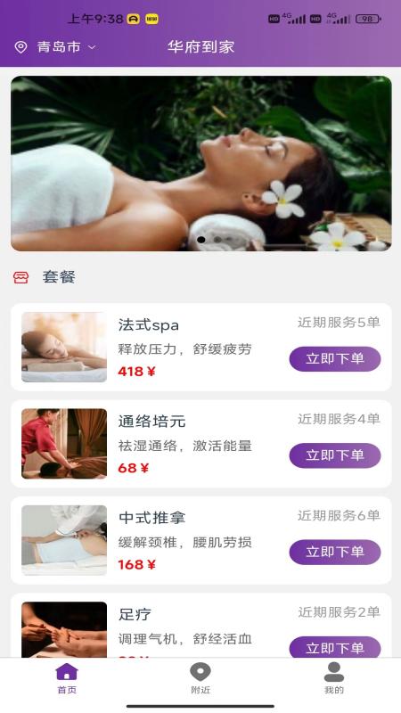 华府到家截图