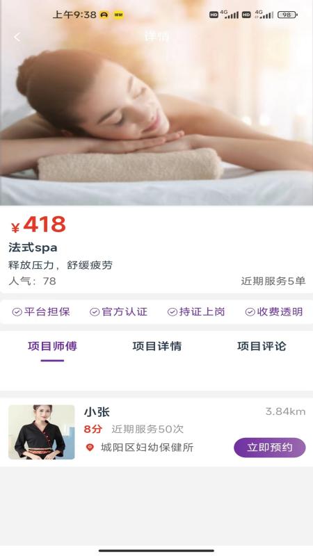 华府到家截图
