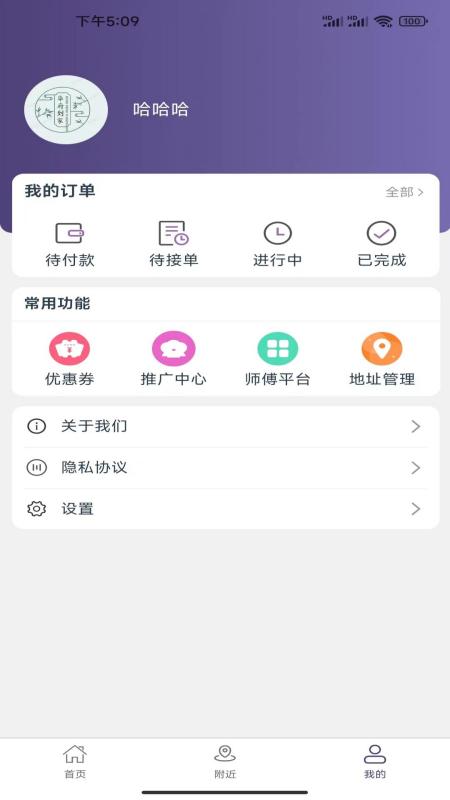华府到家截图