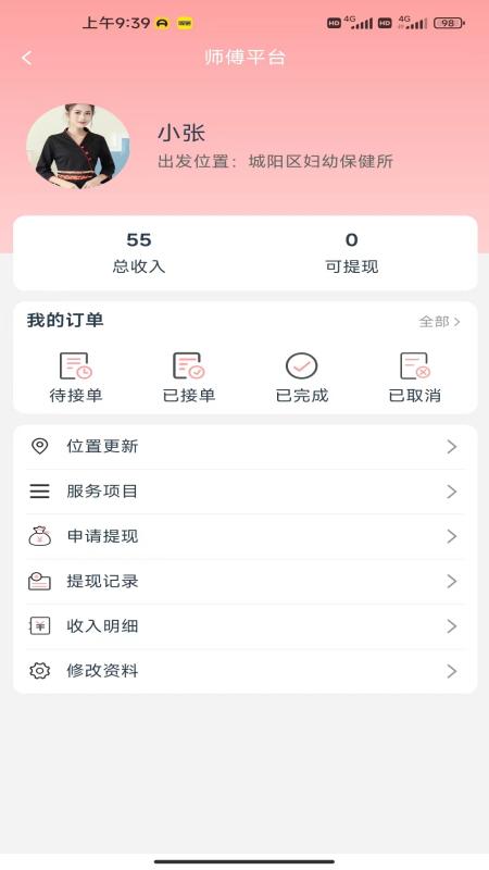 华府到家截图