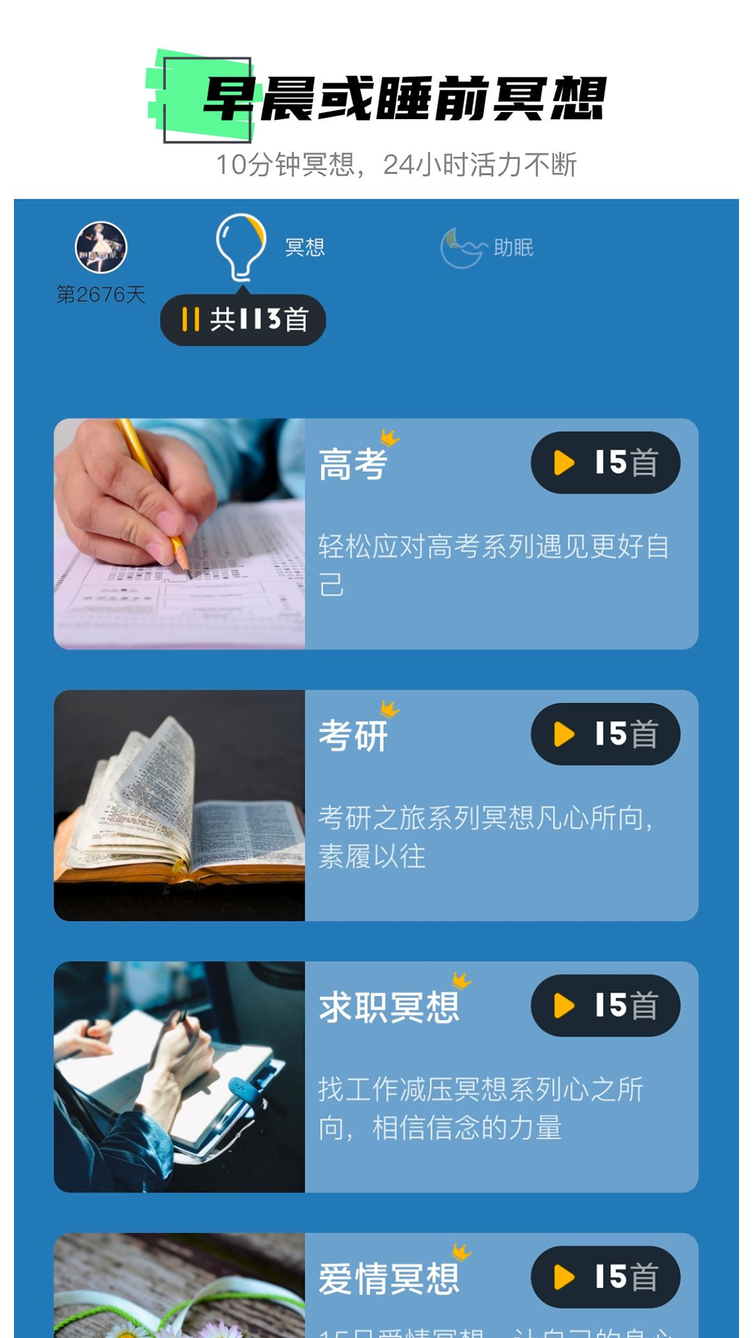 hope冥想截图