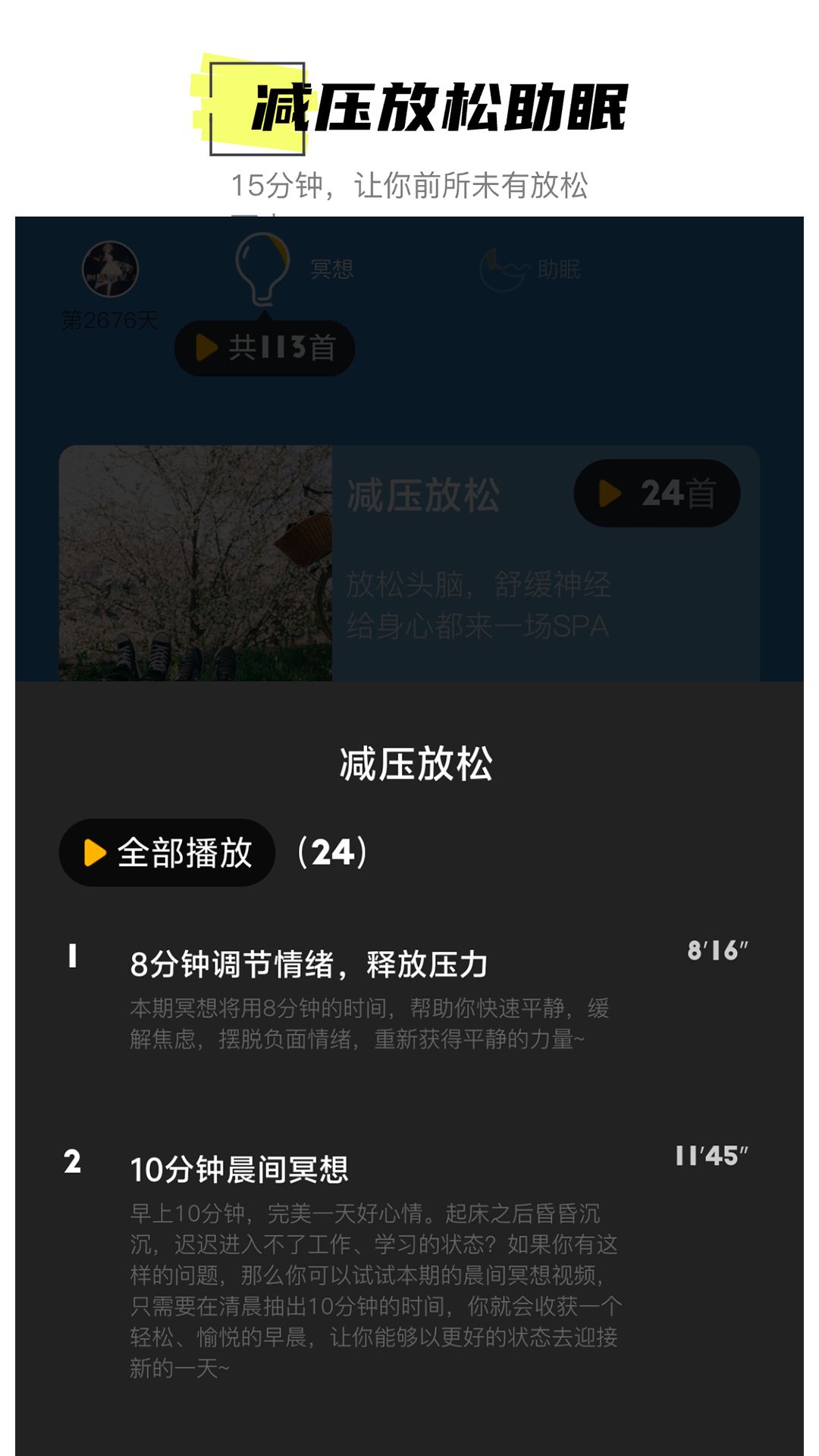 hope冥想截图