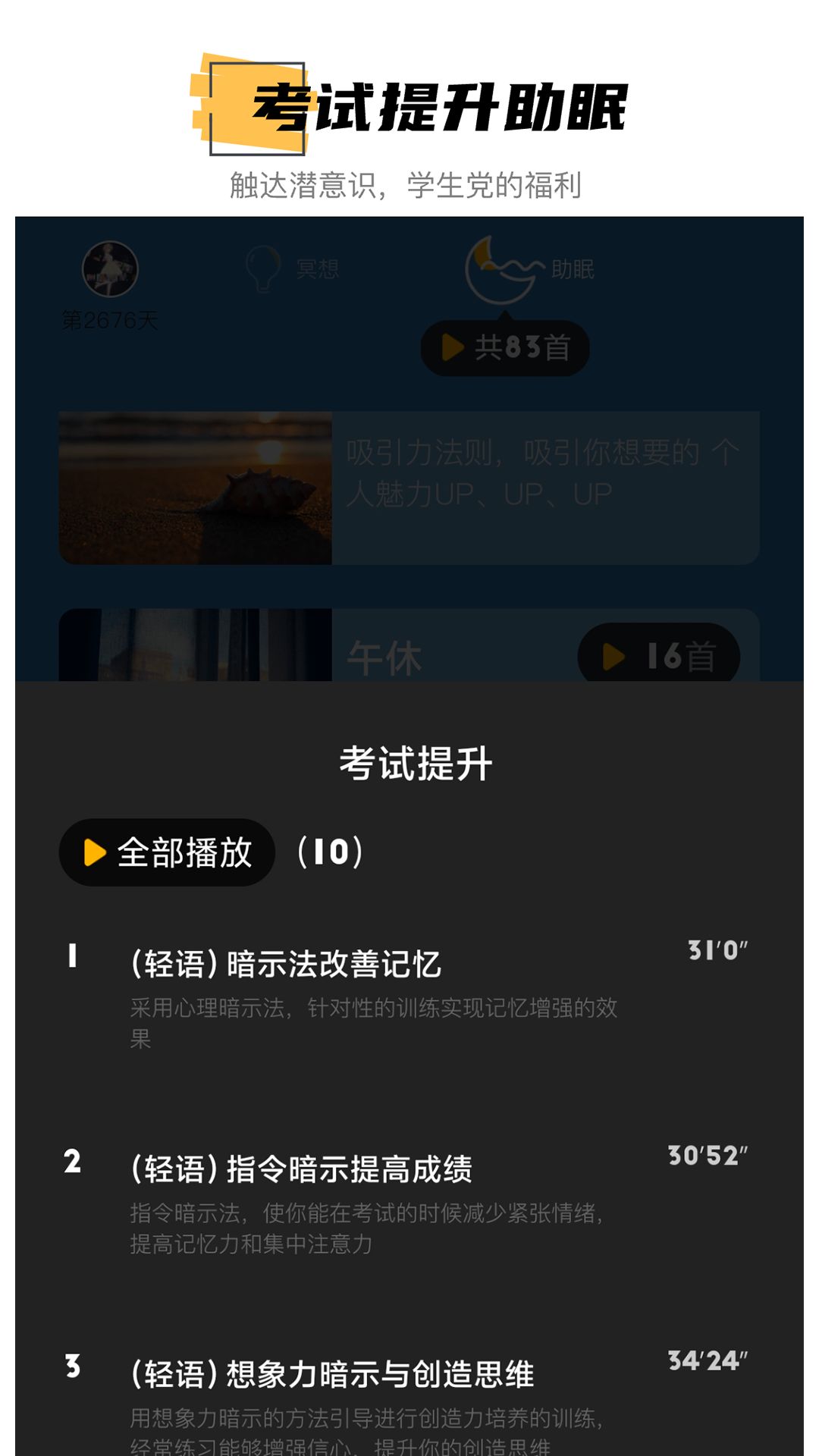 hope冥想截图