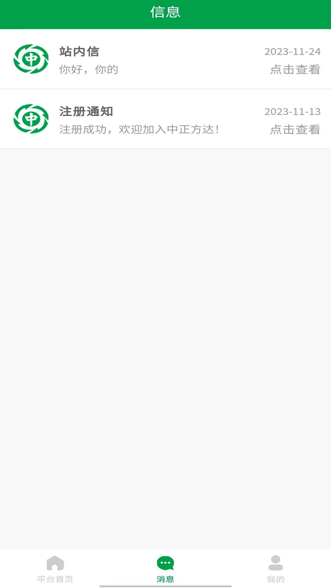 中正方达截图