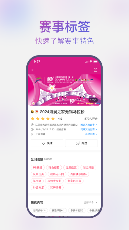 路路跑评截图