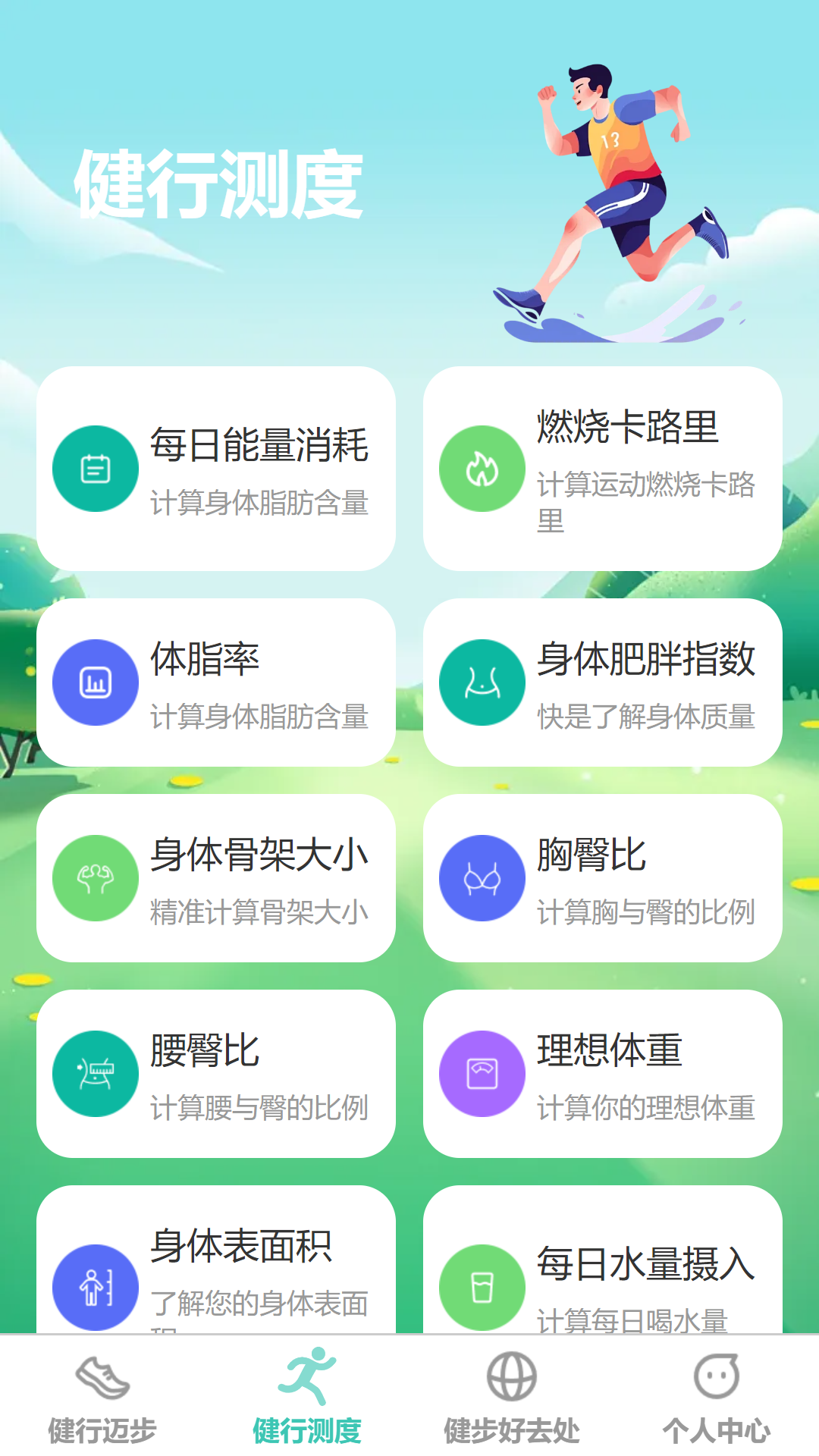 健行迈步截图
