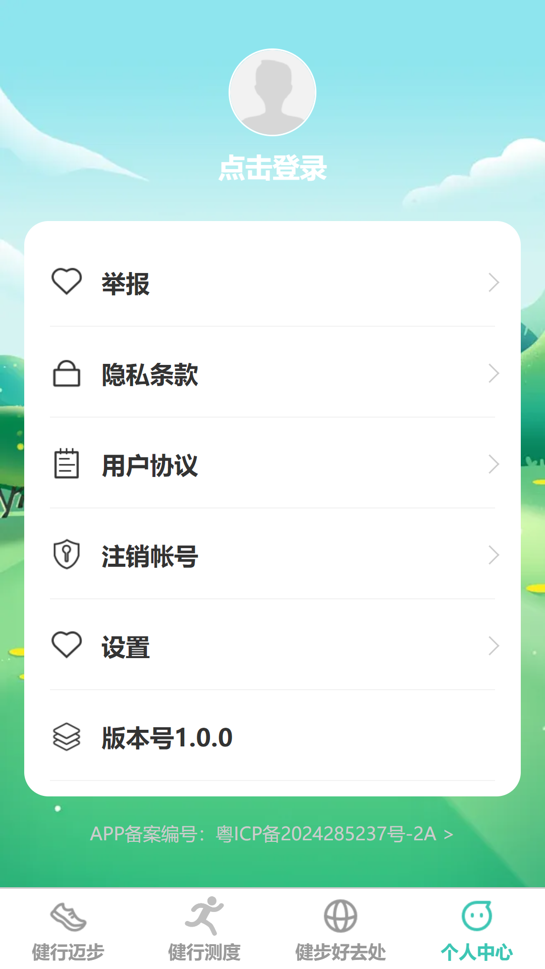 健行迈步截图
