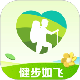 健步如飞