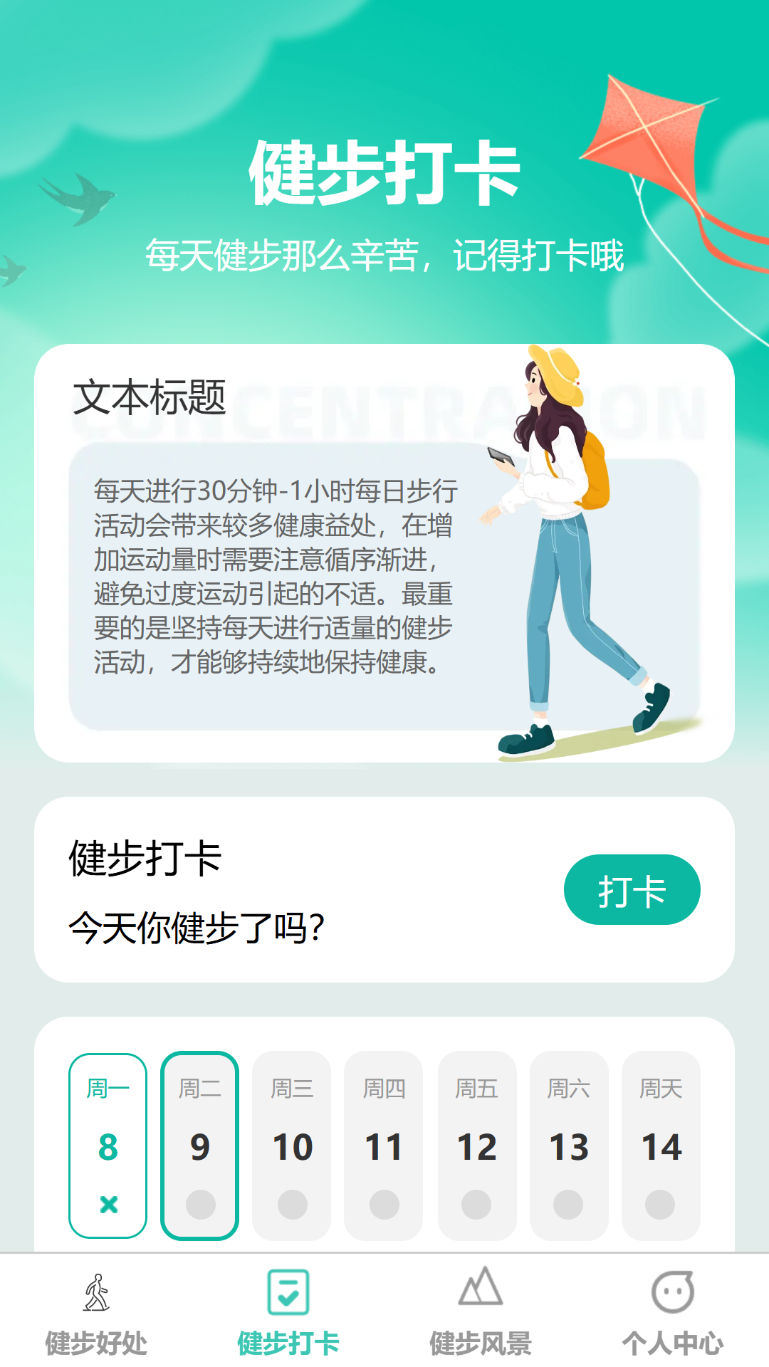 健步如飞截图