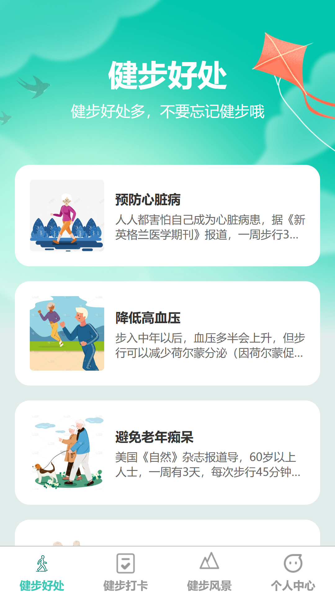 健步如飞截图